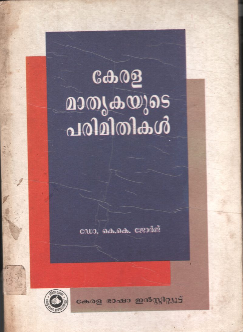 Kerala Mathrukayude Parimithikal BY Dr.K.K.George