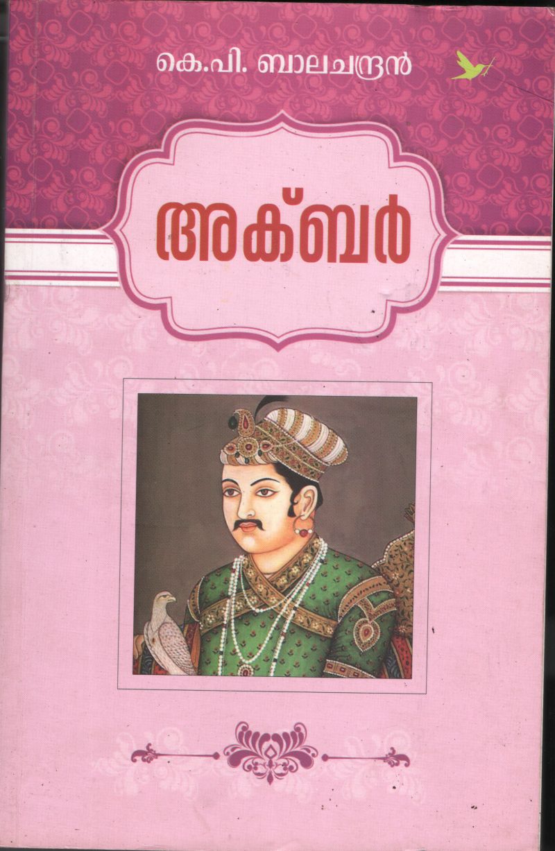 Akbar BY K.P. Balachandran