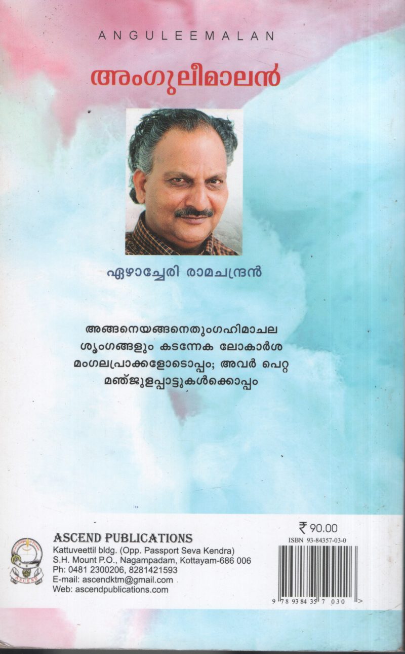 Anguleemaran BY Ezhamcherry Ramachandran - Image 2