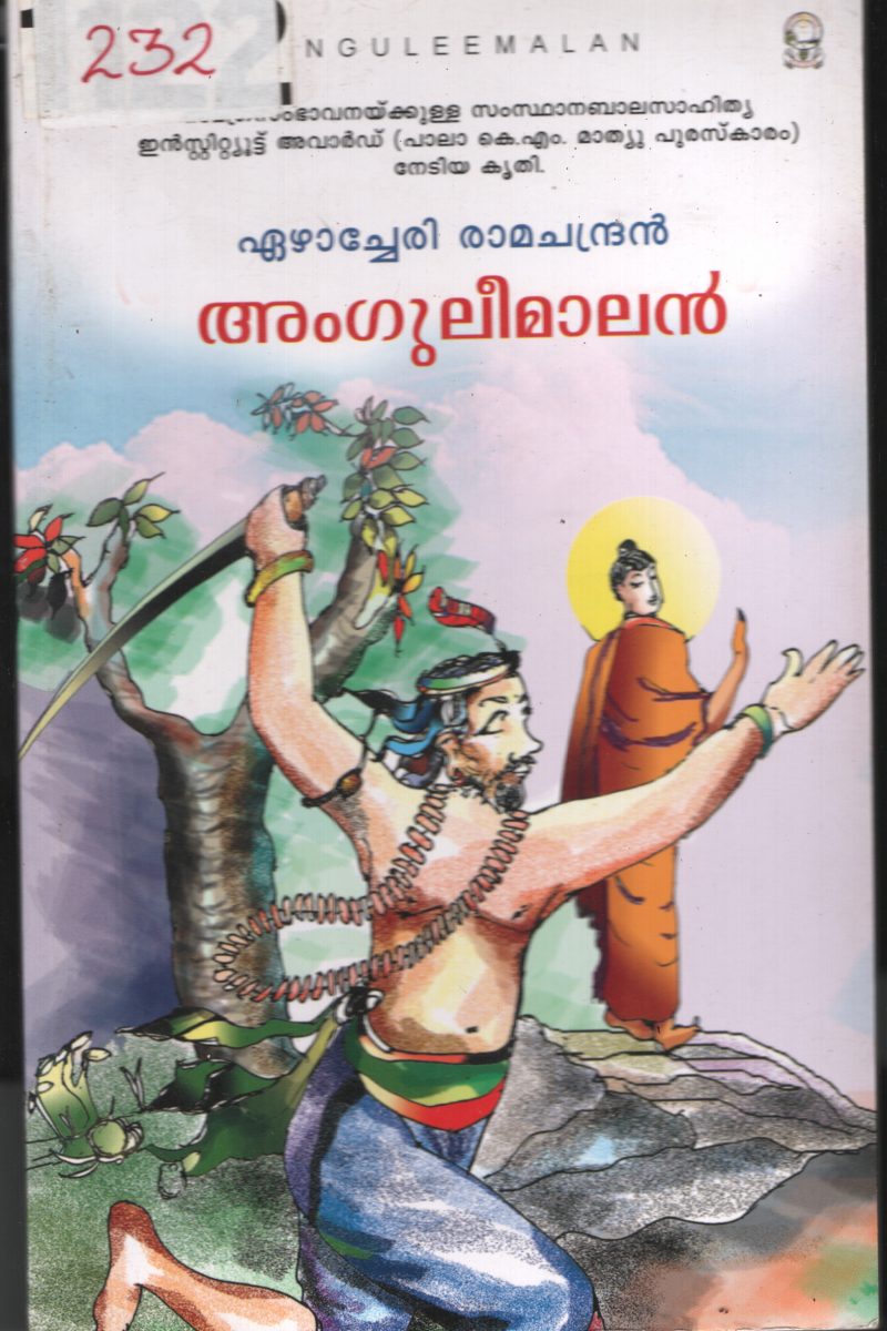 Anguleemaran BY Ezhamcherry Ramachandran