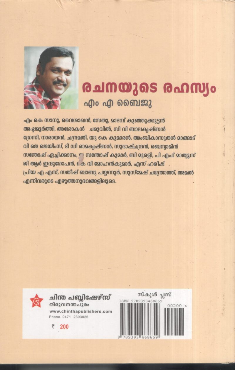 Rachanayude Rahasyam BY M.A.Byju - Image 3