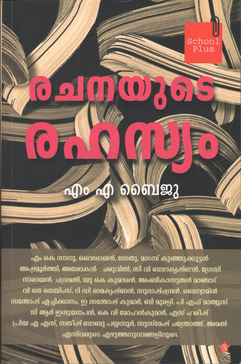 Rachanayude Rahasyam BY M.A.Byju