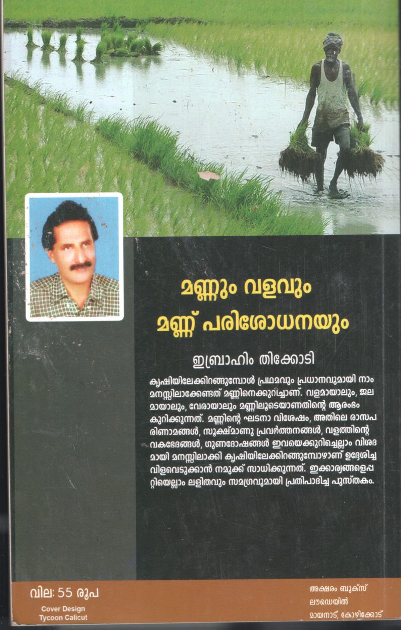 Mannum Valavum Mannu Parishodhanayum BY Ebrahim Thikkodi - Image 2