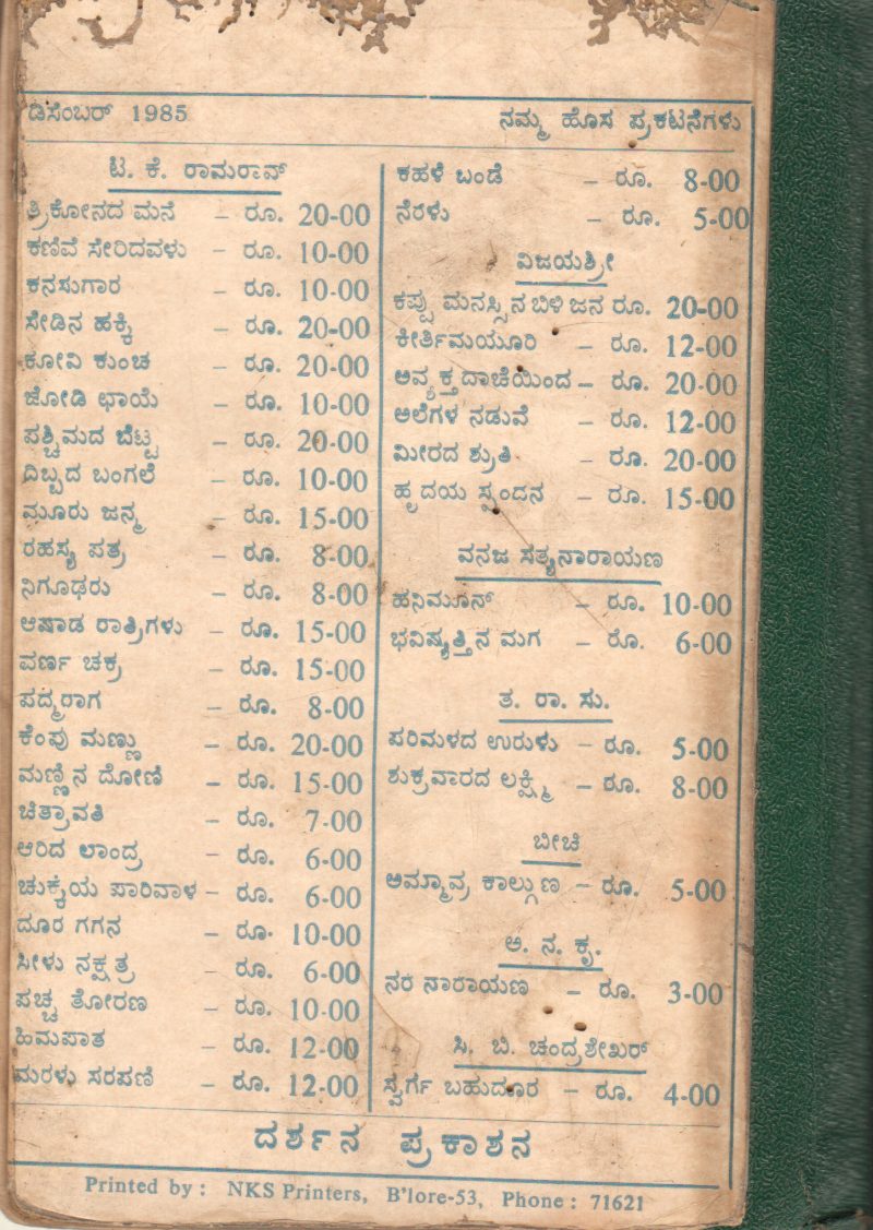 AKASAKKONDU KANDILU BY VYASARAYA BALLAL - Image 2