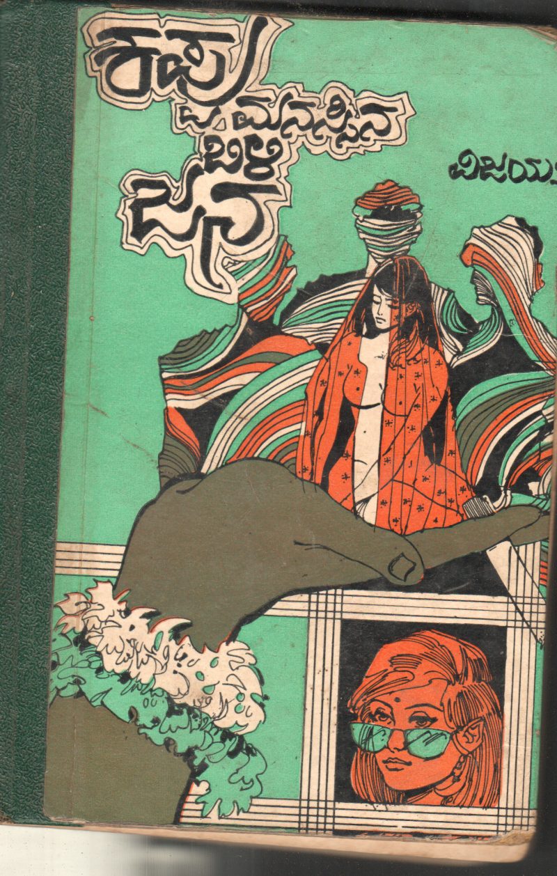 AKASAKKONDU KANDILU BY VYASARAYA BALLAL