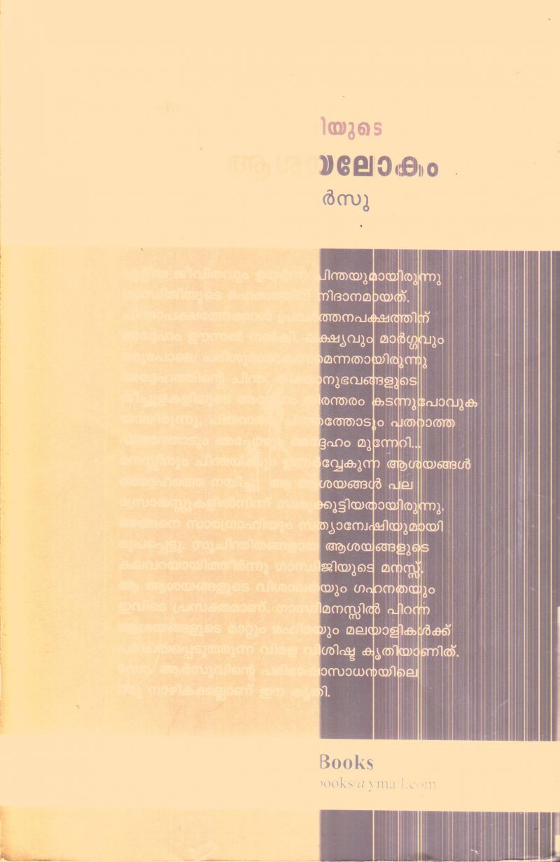 Mahathjiyude Ashayalokam By Dr.Arsu - Image 2