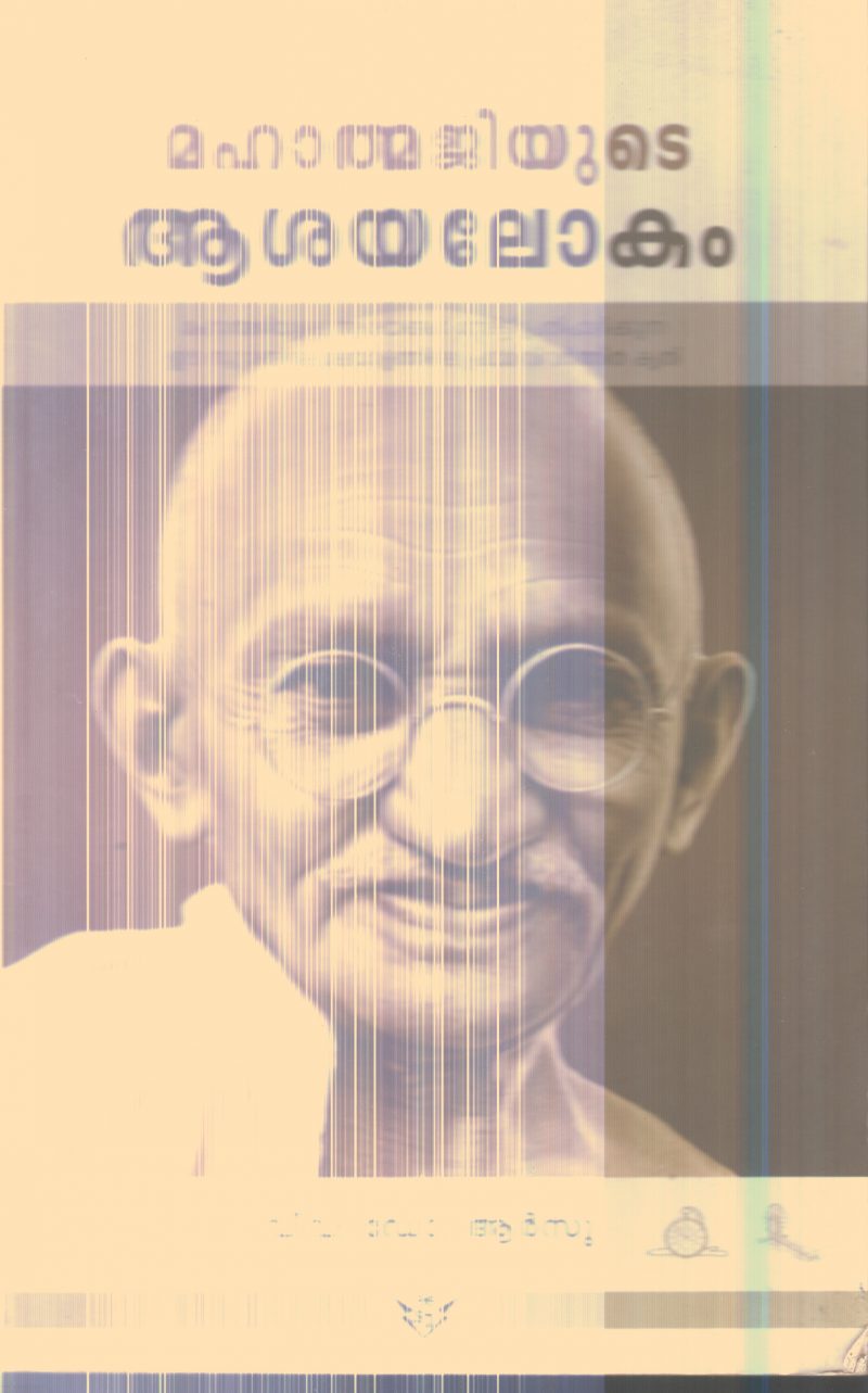 Mahathjiyude Ashayalokam By Dr.Arsu