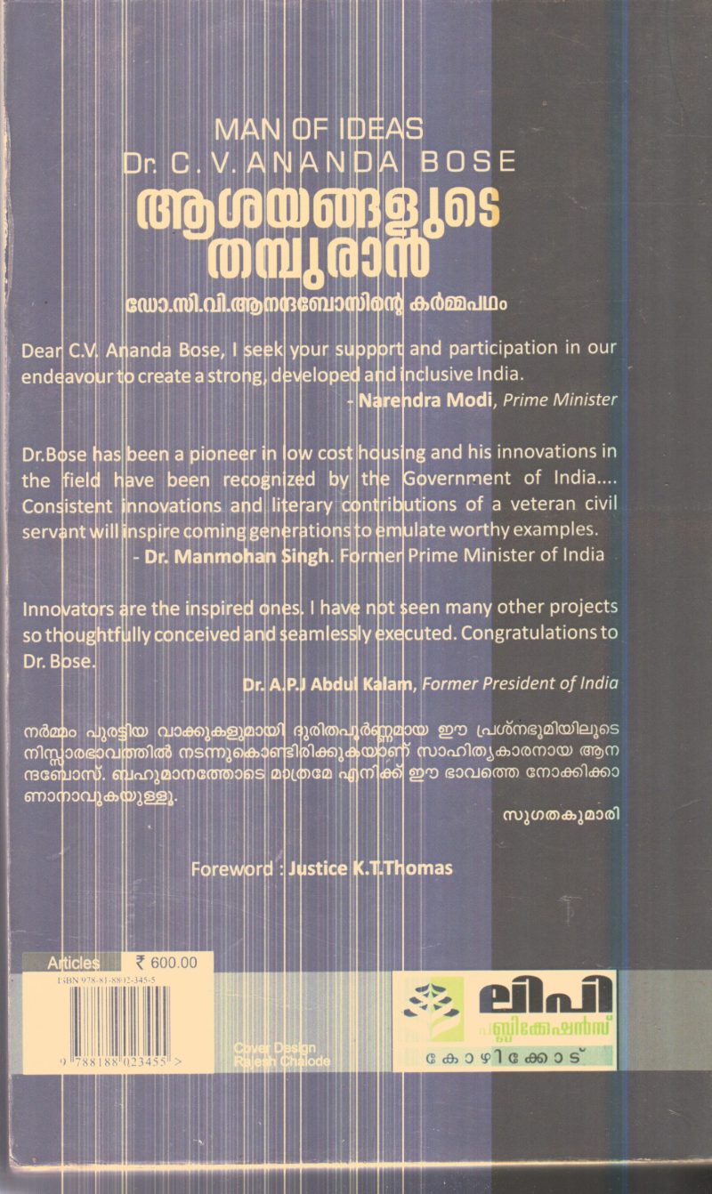 Ashayangalude Thamburan By Dr.C.V.Ananda Bose - Image 2
