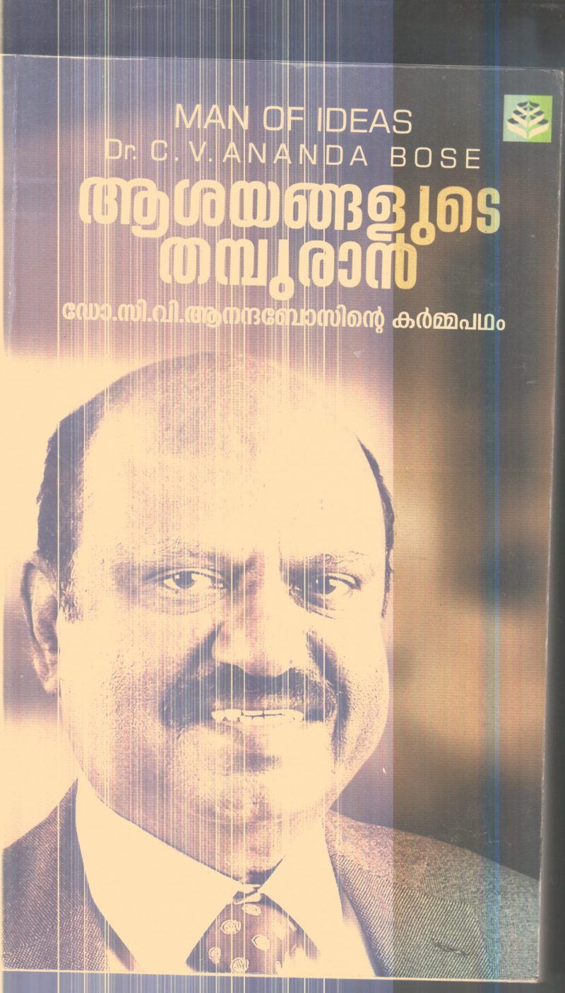 Ashayangalude Thamburan By Dr.C.V.Ananda Bose