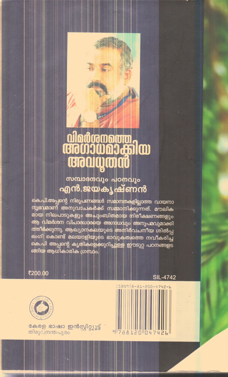 Vimarshanathe Agadhamakkiya Avadhuthan By N.Jayakrishnan - Image 2