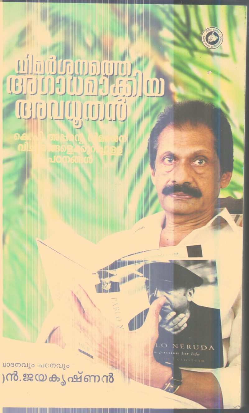 Vimarshanathe Agadhamakkiya Avadhuthan By N.Jayakrishnan