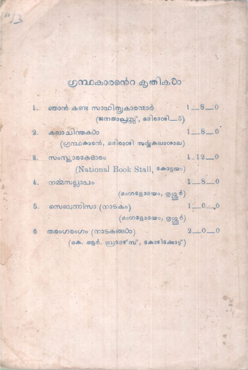 Sebunnisa BY DR. S .K. Nair - Image 2