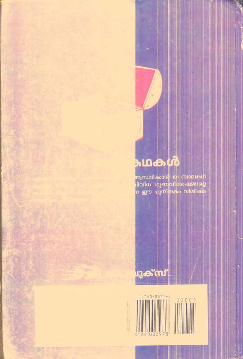 Balakathakl By Group Of Editors - Image 2