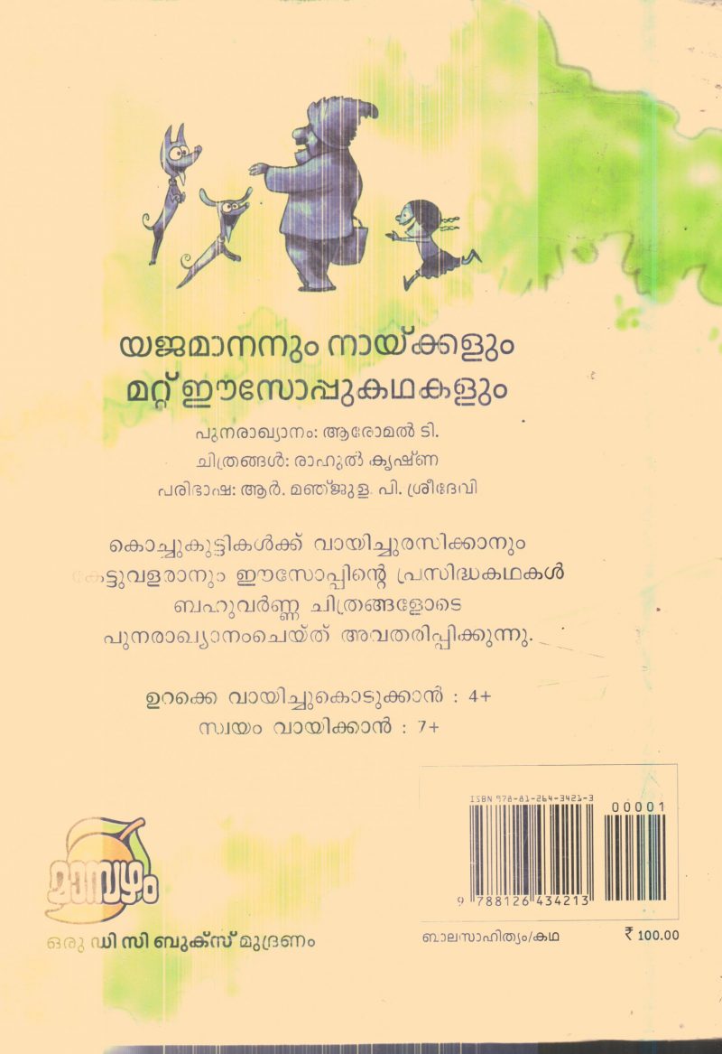 Yajamananum Naykkalum Mattu Esoppukathakalum By Aromal-T - Image 2