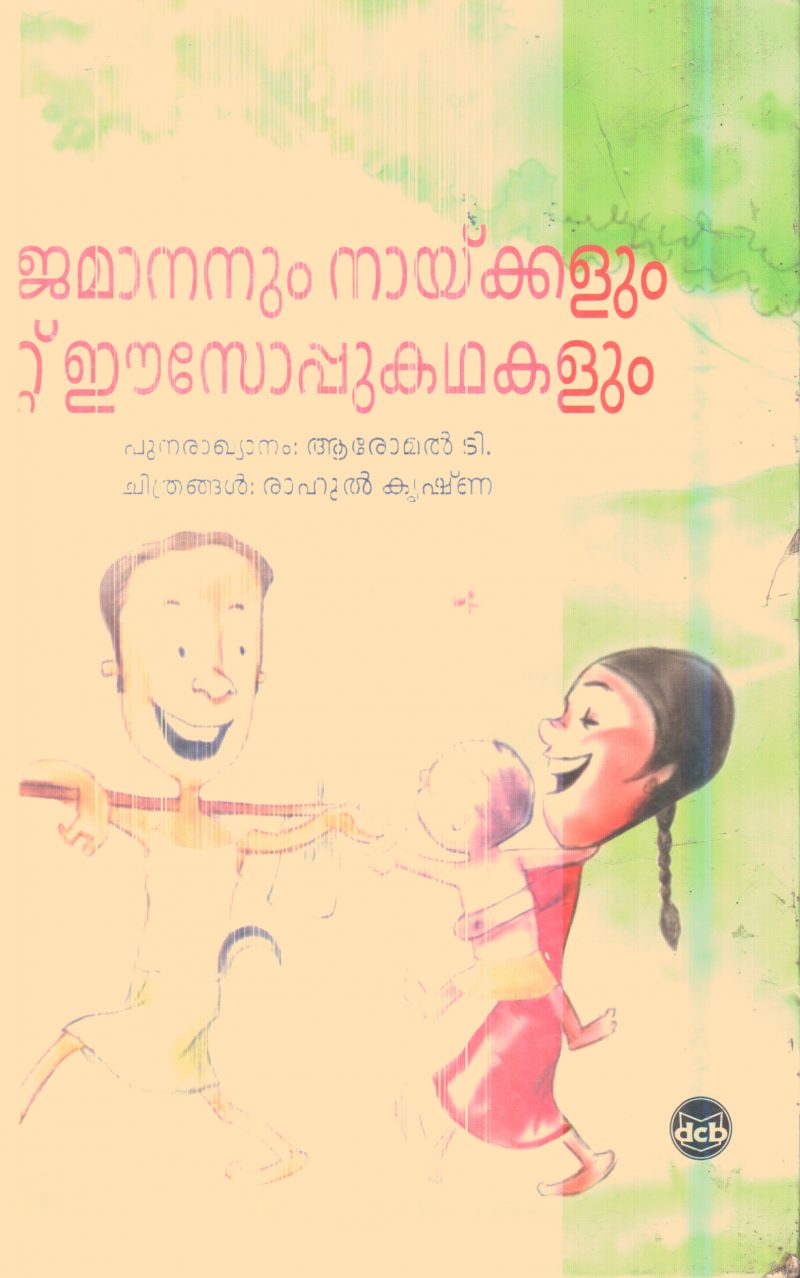 Yajamananum Naykkalum Mattu Esoppukathakalum By Aromal-T