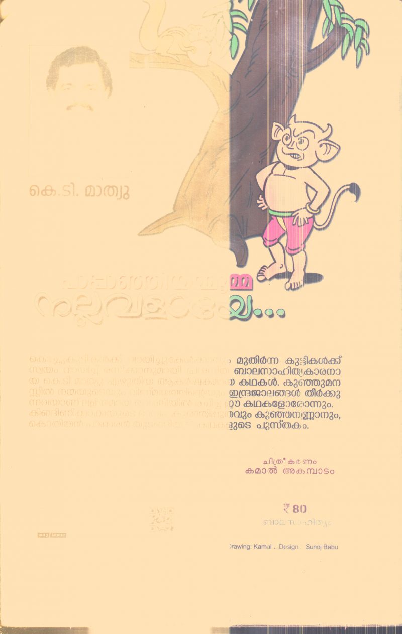 Pappanjiyammumma Nallavalaye By K.T.Mathew - Image 2