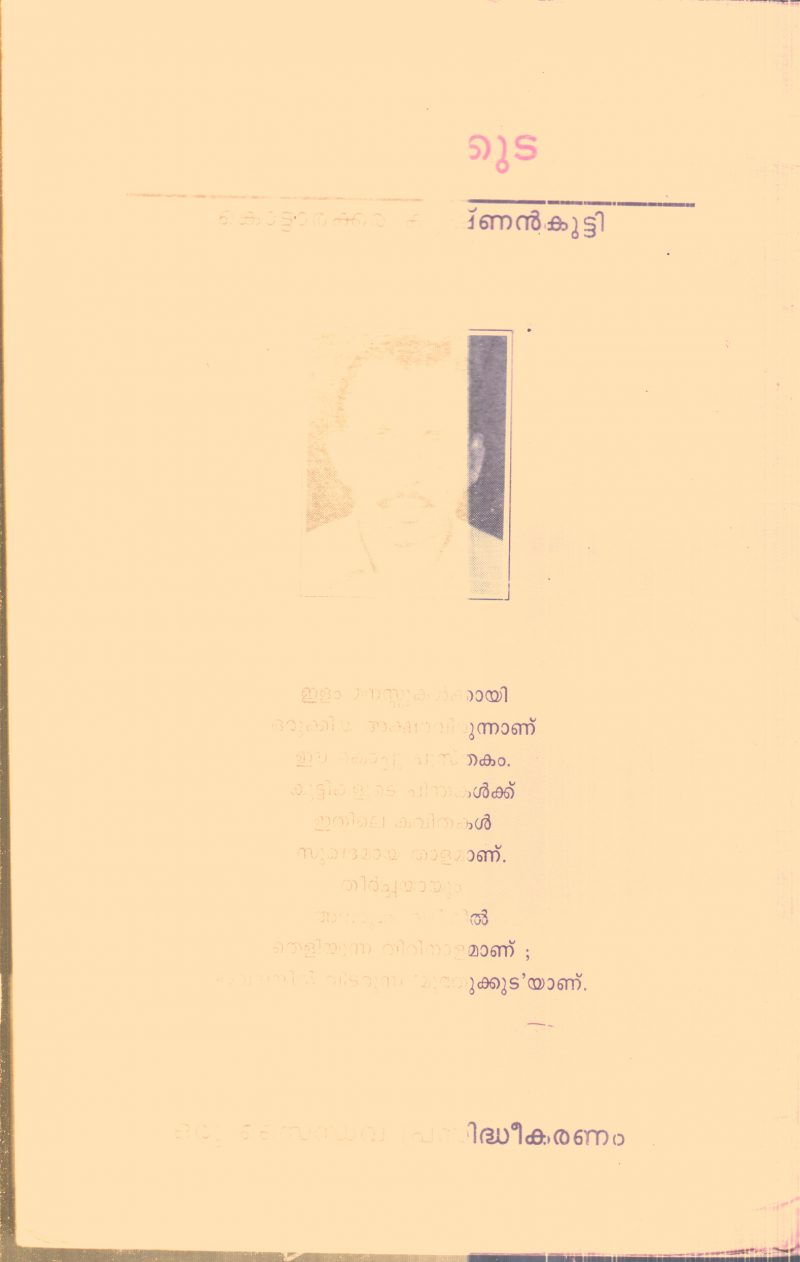 Muthukuda By Kottarakkara Krishnan Kutty - Image 2