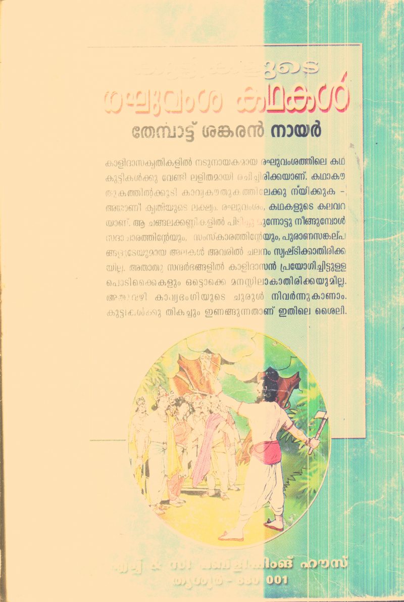 Raghuvamsha Kathakal By Thembatt Shankaran Nair - Image 2