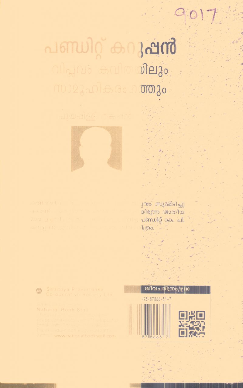 Pandit Karuppan By Puthapilli Thankappan