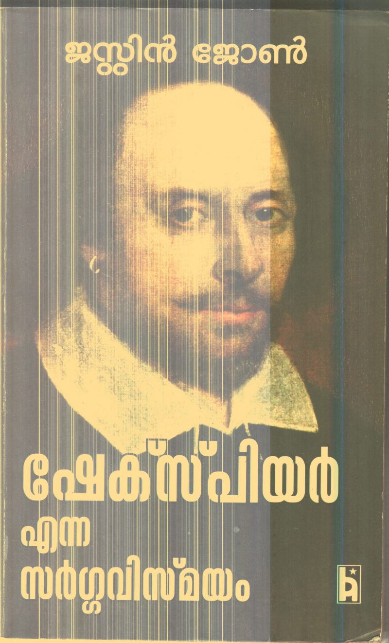 Shekspear Enna Sargavismayam By Justin John