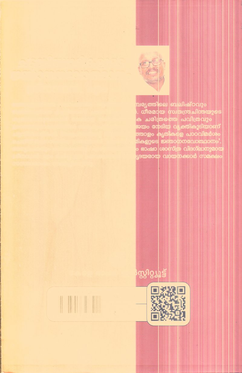 Chattambi Swamikalude Janana Navothathanam By Sreenathan .M - Image 2
