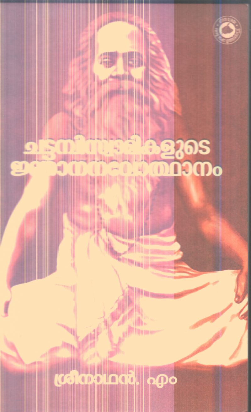 Chattambi Swamikalude Janana Navothathanam By Sreenathan .M