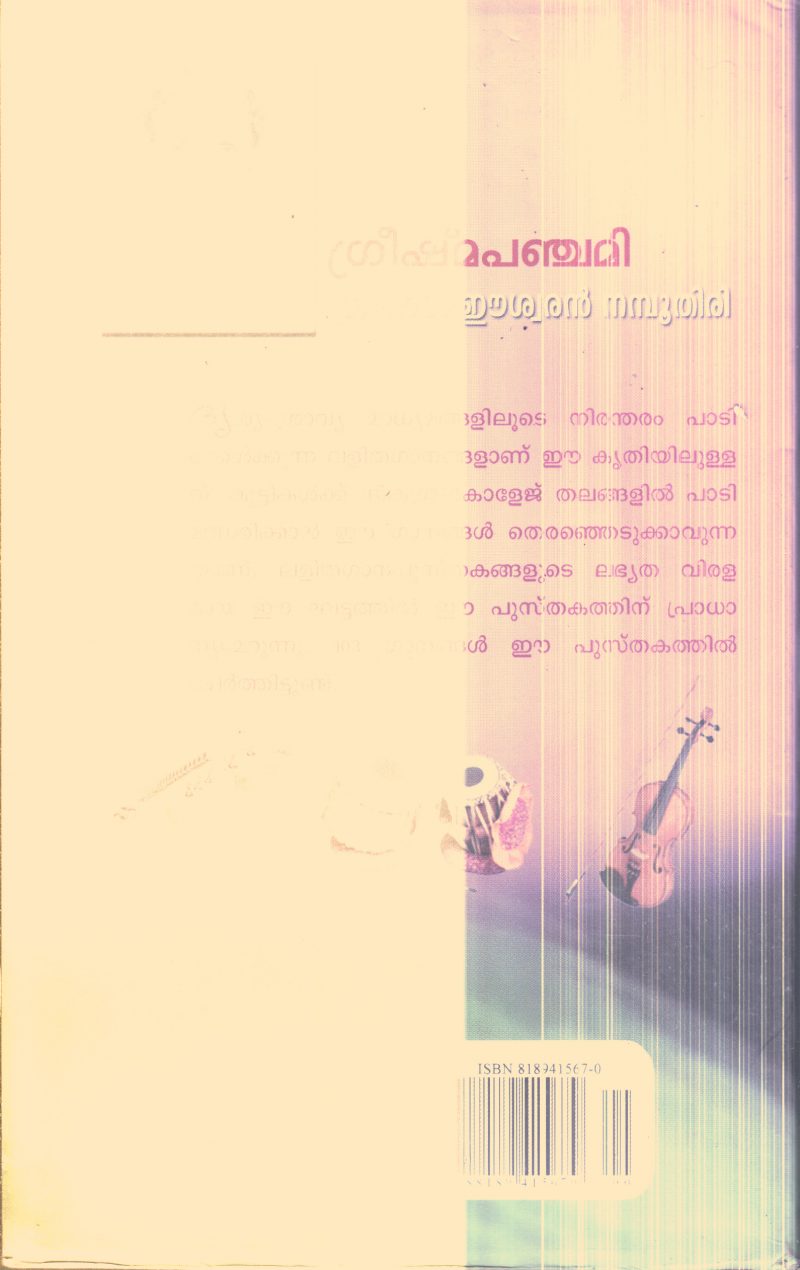 Greeshma Panchami By Sreepadham Eshwaran Nambuthiri - Image 2