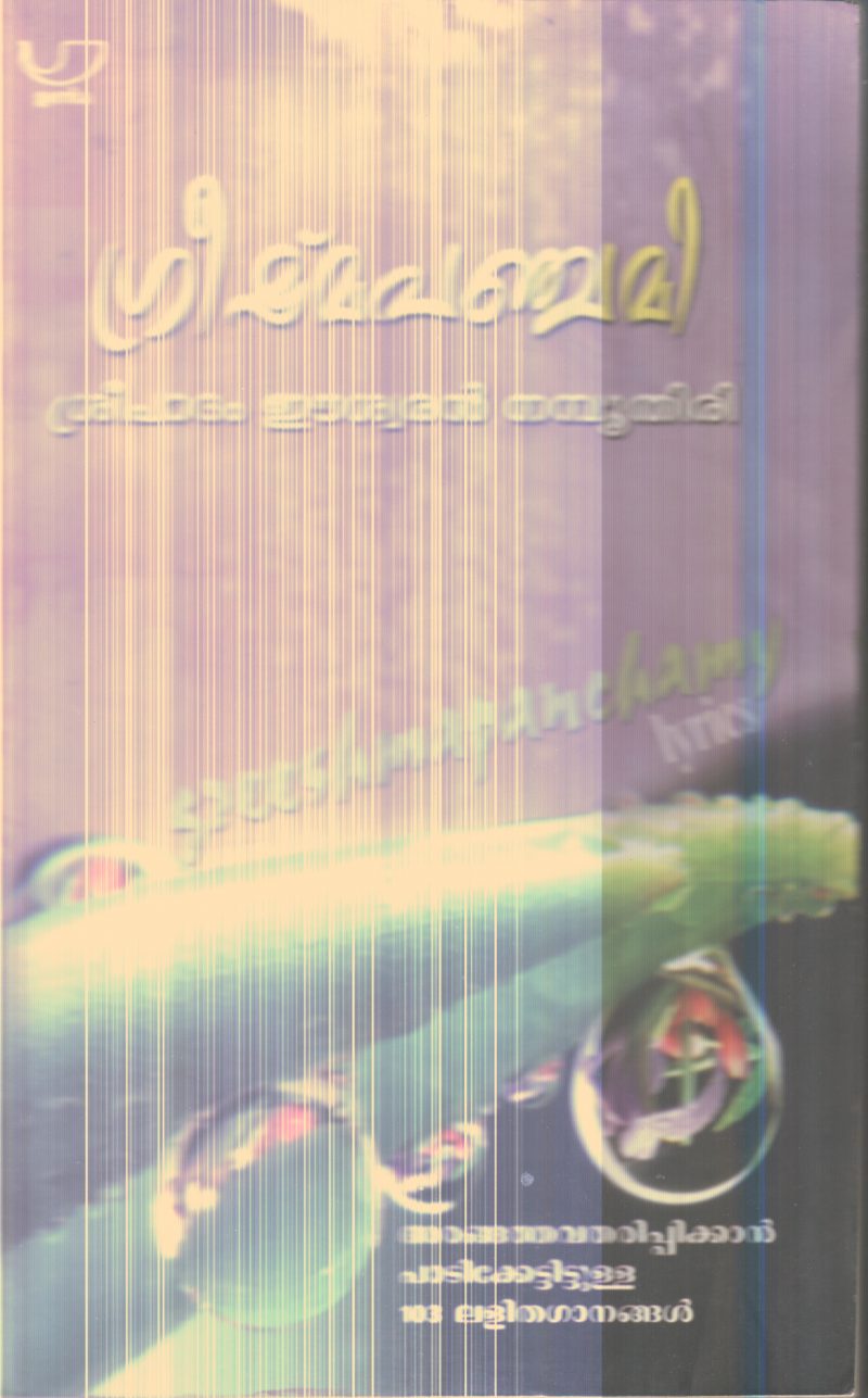Greeshma Panchami By Sreepadham Eshwaran Nambuthiri