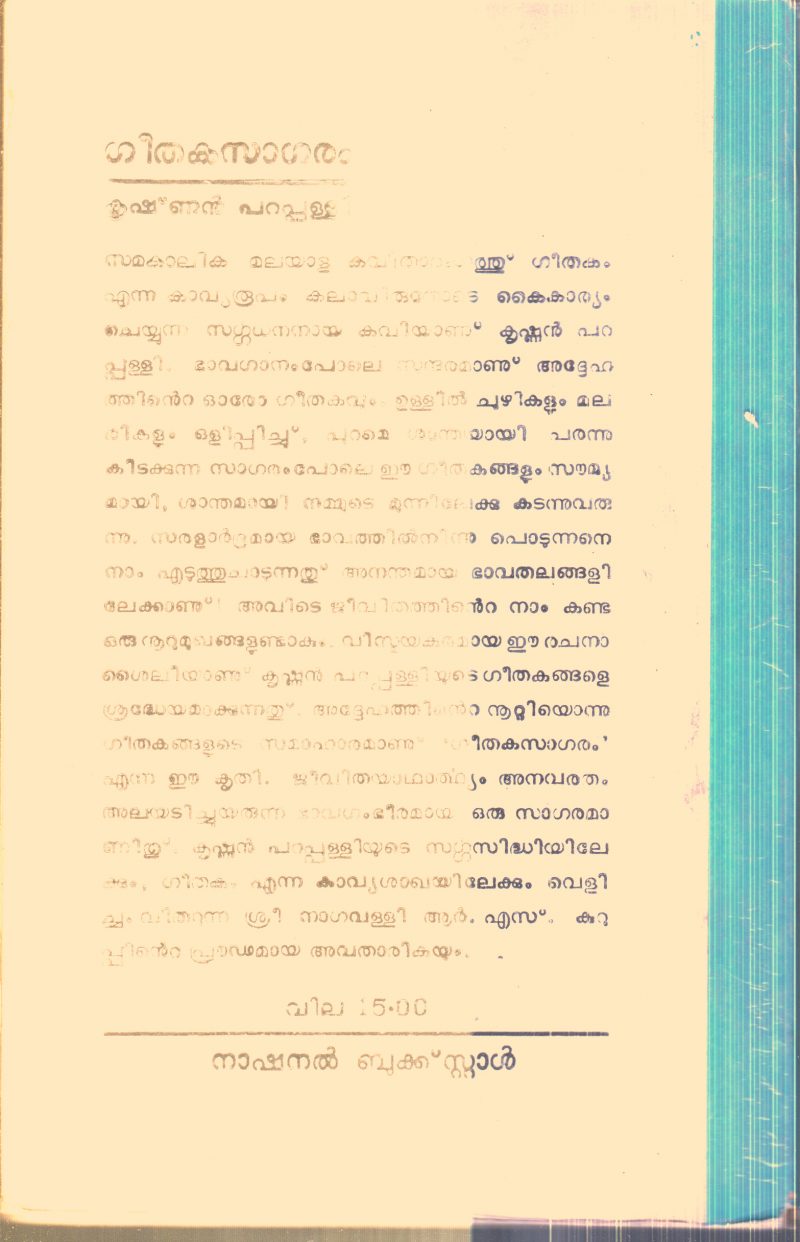 Geethaka Sagaram by Krishnan Parapalli - Image 2