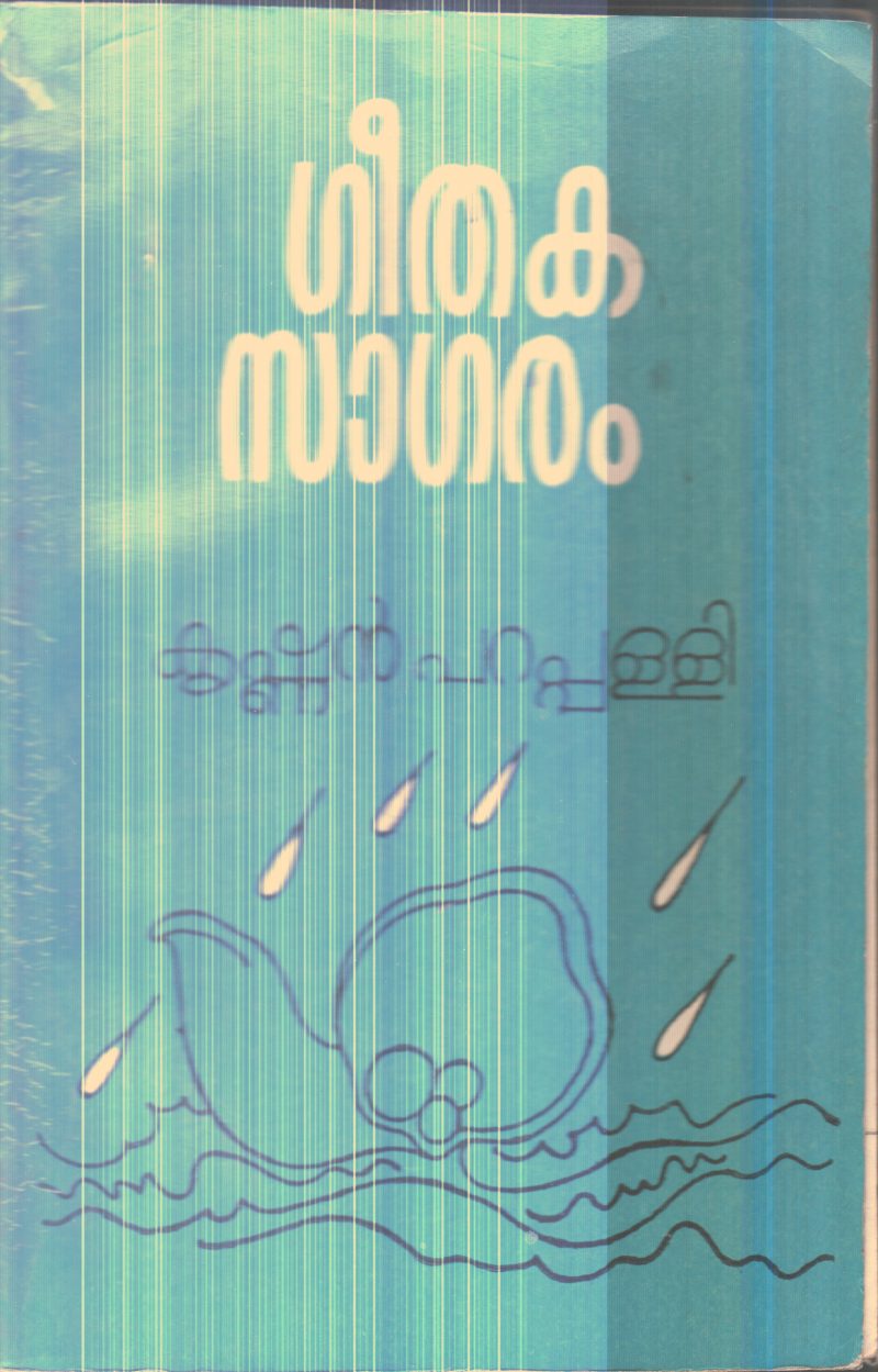 Geethaka Sagaram by Krishnan Parapalli