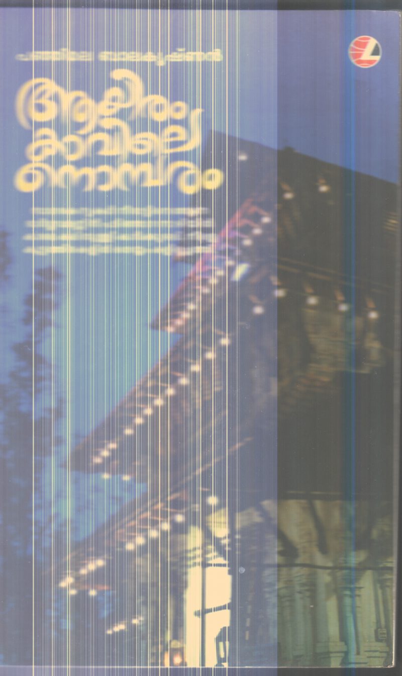 Ayiram Kavile Nombaram By Panjimala Balakrishnan