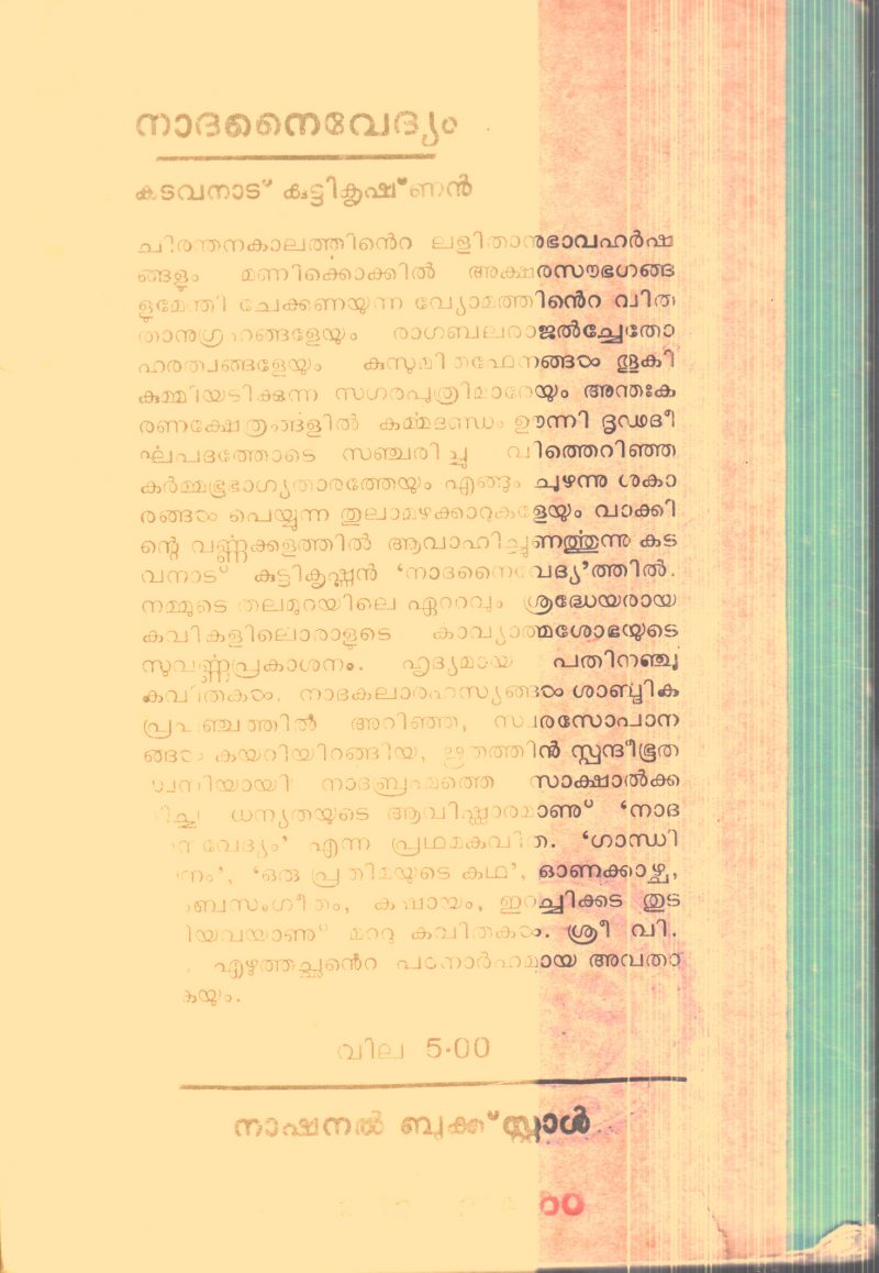 Nadhanaivedhyam By Kadavanad Kuttikrishnan - Image 2