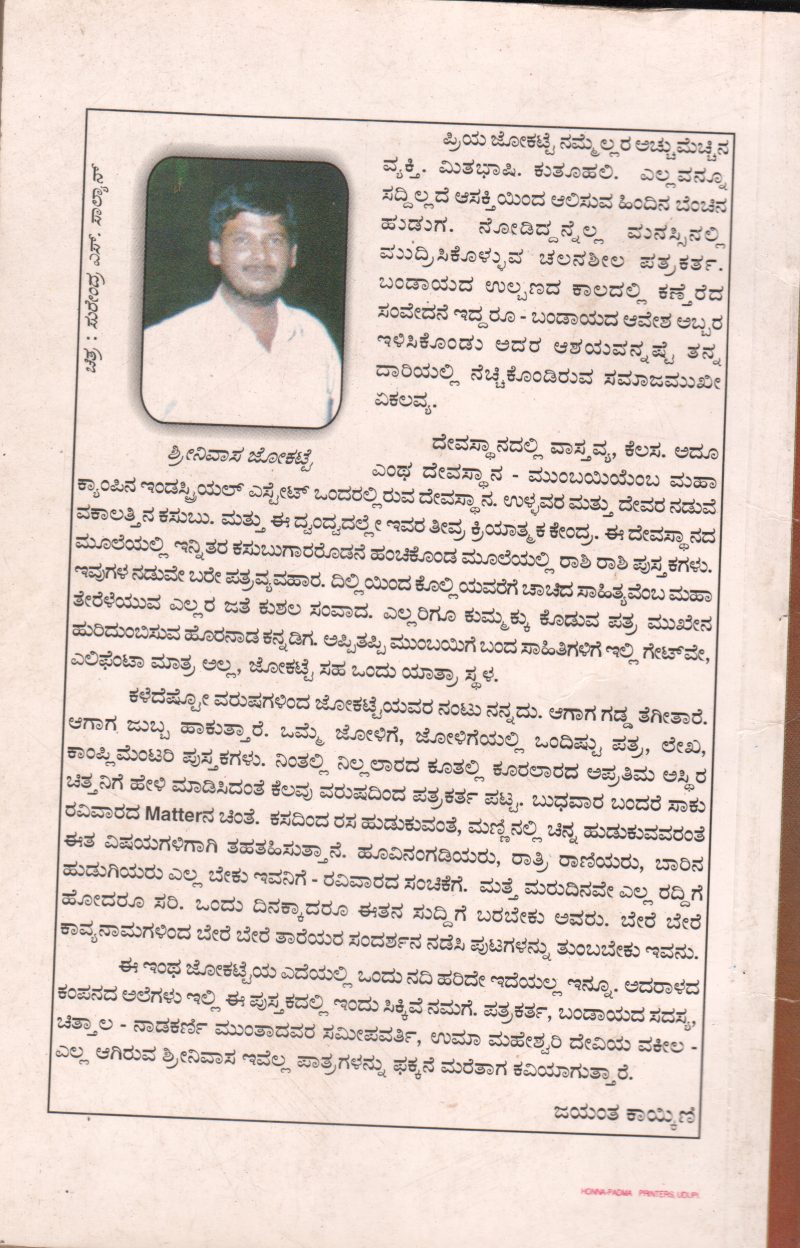 GANDHIYINDA GAVLI TANAKA BY SRINIVAS JOKATTE - Image 2