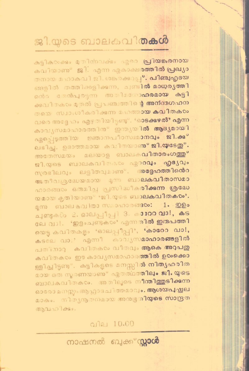 Gyude Balakavithakal By G .Shankara Kurup - Image 2