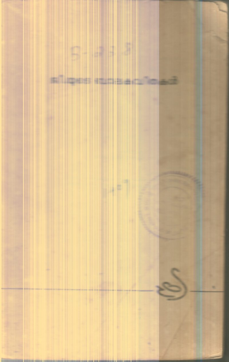 Gyude Balakavithakal By G .Shankara Kurup