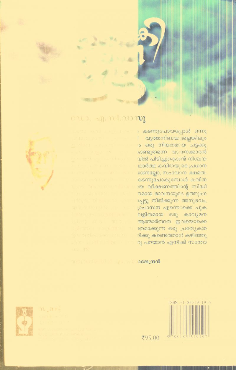 Vyki Vanna Mazha By Dr.A.C. Vasu - Image 2