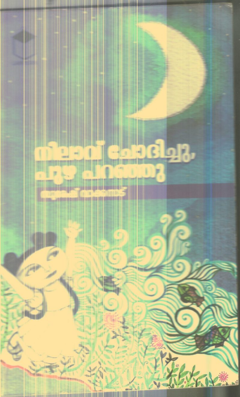 Nilavu Chodhichu Puzha Paranju By Suresh Vakkanad