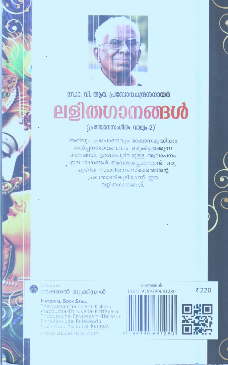 Lalitha Ganangal (Prabodana Sangeetham-2) By Dr.V.R.Prabodana ChandranNair - Image 2