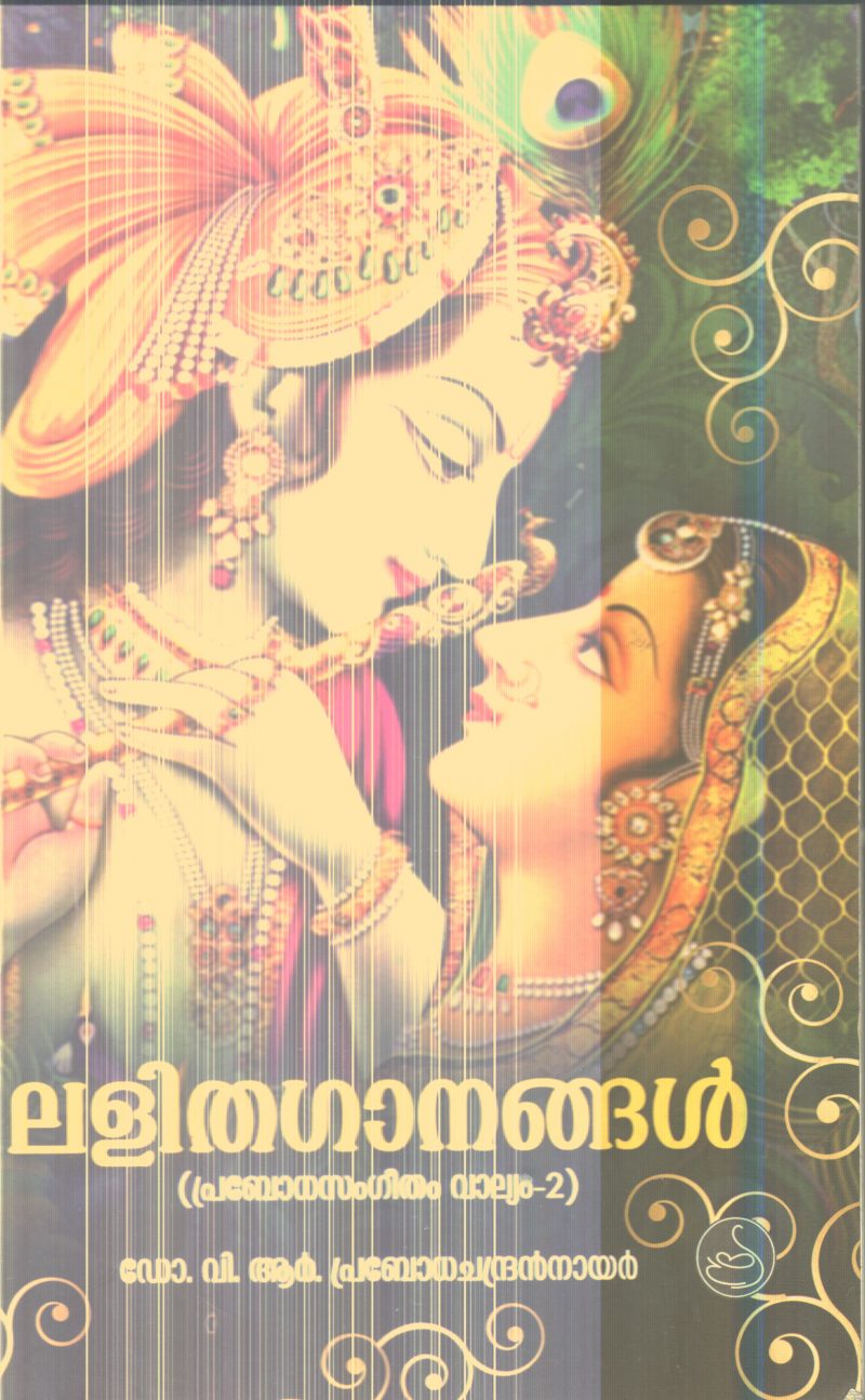 Lalitha Ganangal (Prabodana Sangeetham-2) By Dr.V.R.Prabodana ChandranNair