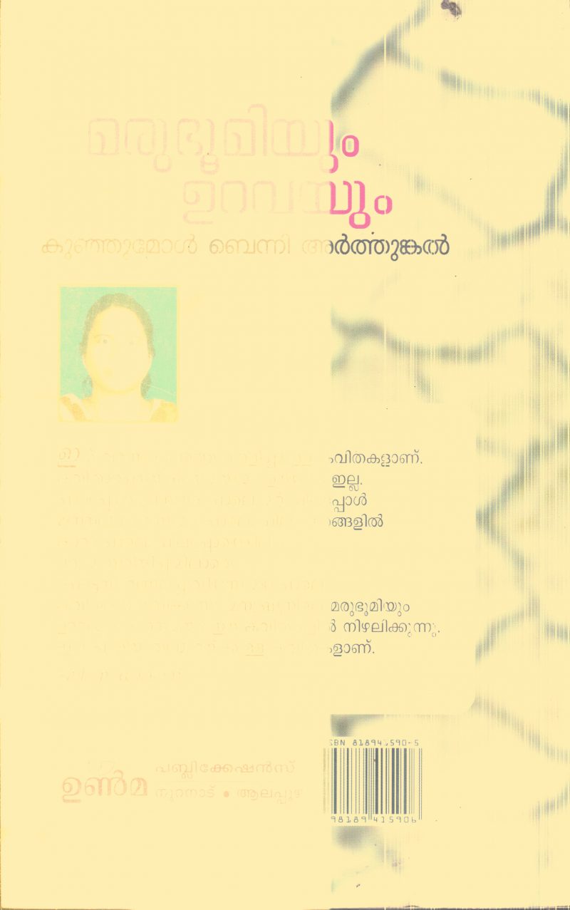 Marubhumiyum Uravayum By Kunjumol Benni Arthungal - Image 2