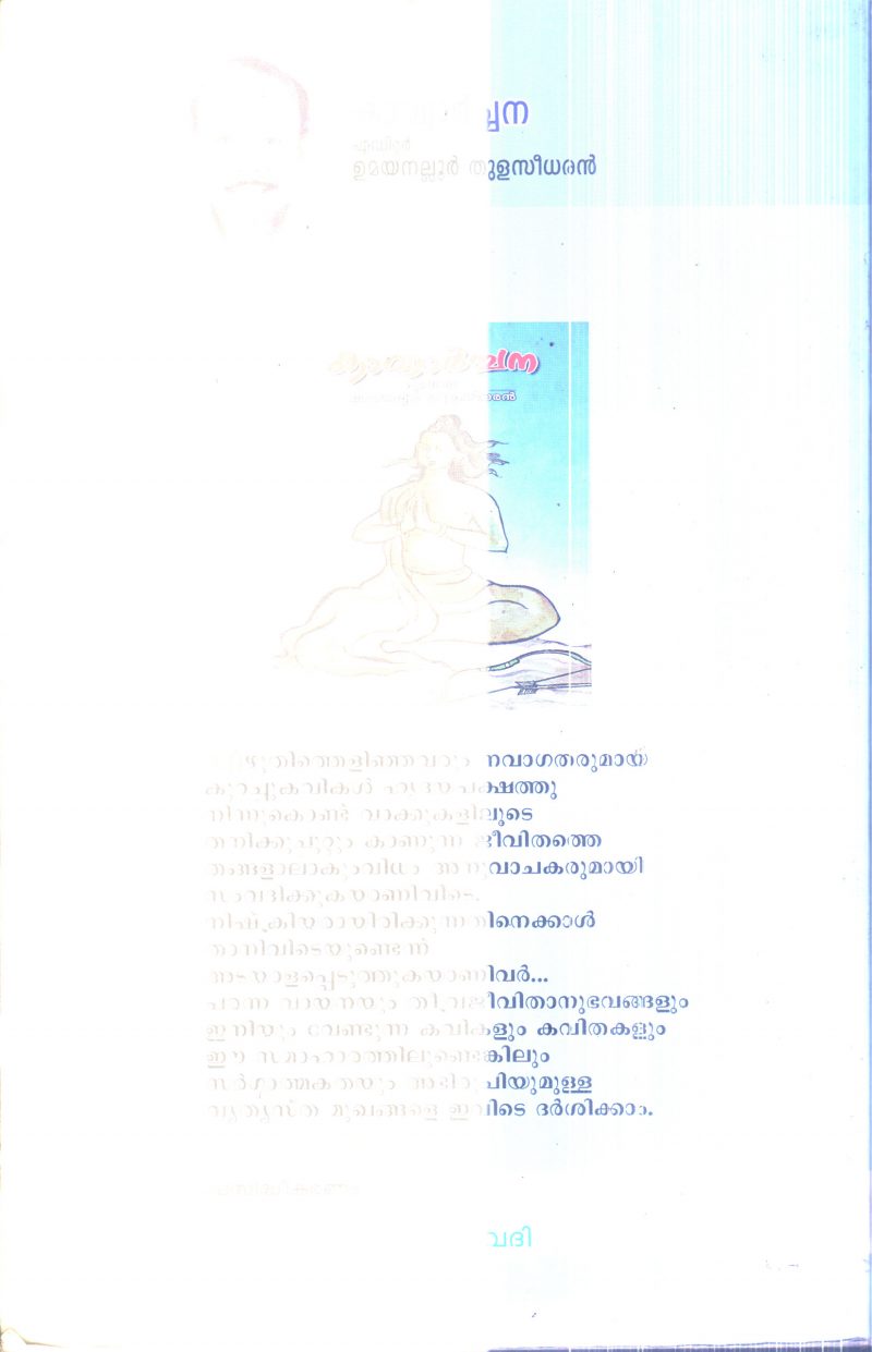 Kavyarchana By Umayanallur Thulasidharan - Image 2