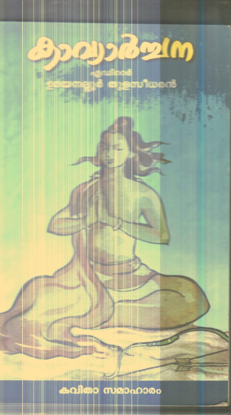 Kavyarchana By Umayanallur Thulasidharan