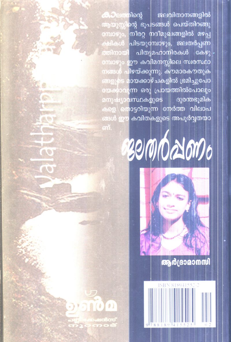 Jalatharppanam By Ardhra Manasi - Image 2