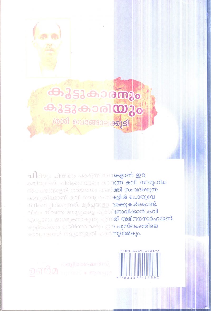 Kuttukaranum Kuttukariyum By Sasi Vengalakudi - Image 2
