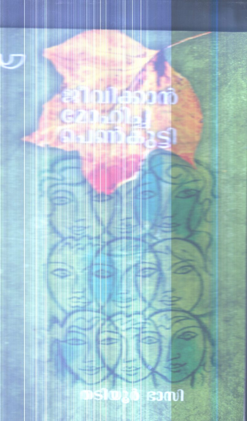 Jeevikkan Mohicha Penkutty By Thadiyur Bhasi