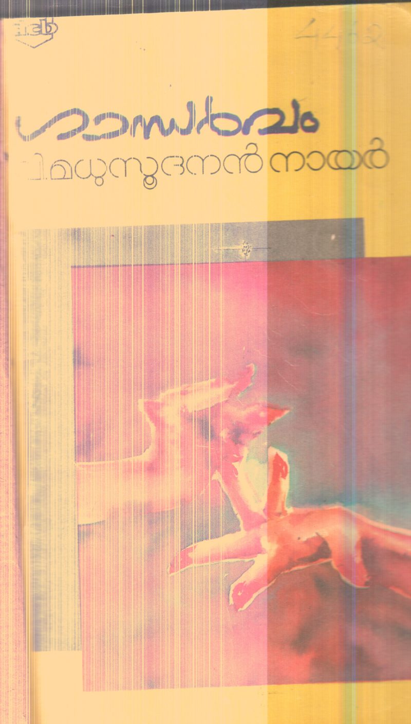 Gandarvam By Madhusudhanan Nair