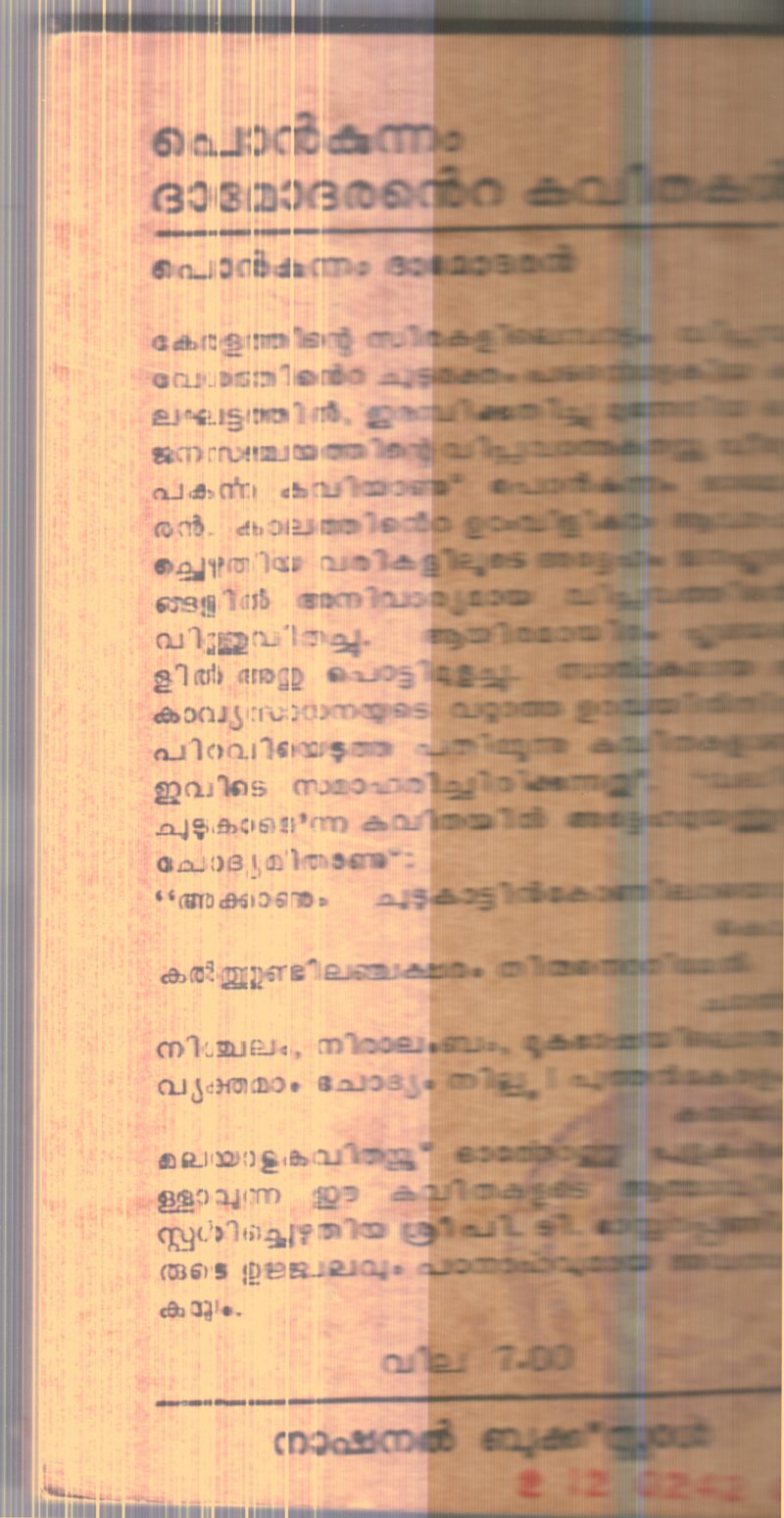 Ponkunnam Dhamodharante Kavithakal By Ponkunnam Dhamodharan - Image 2