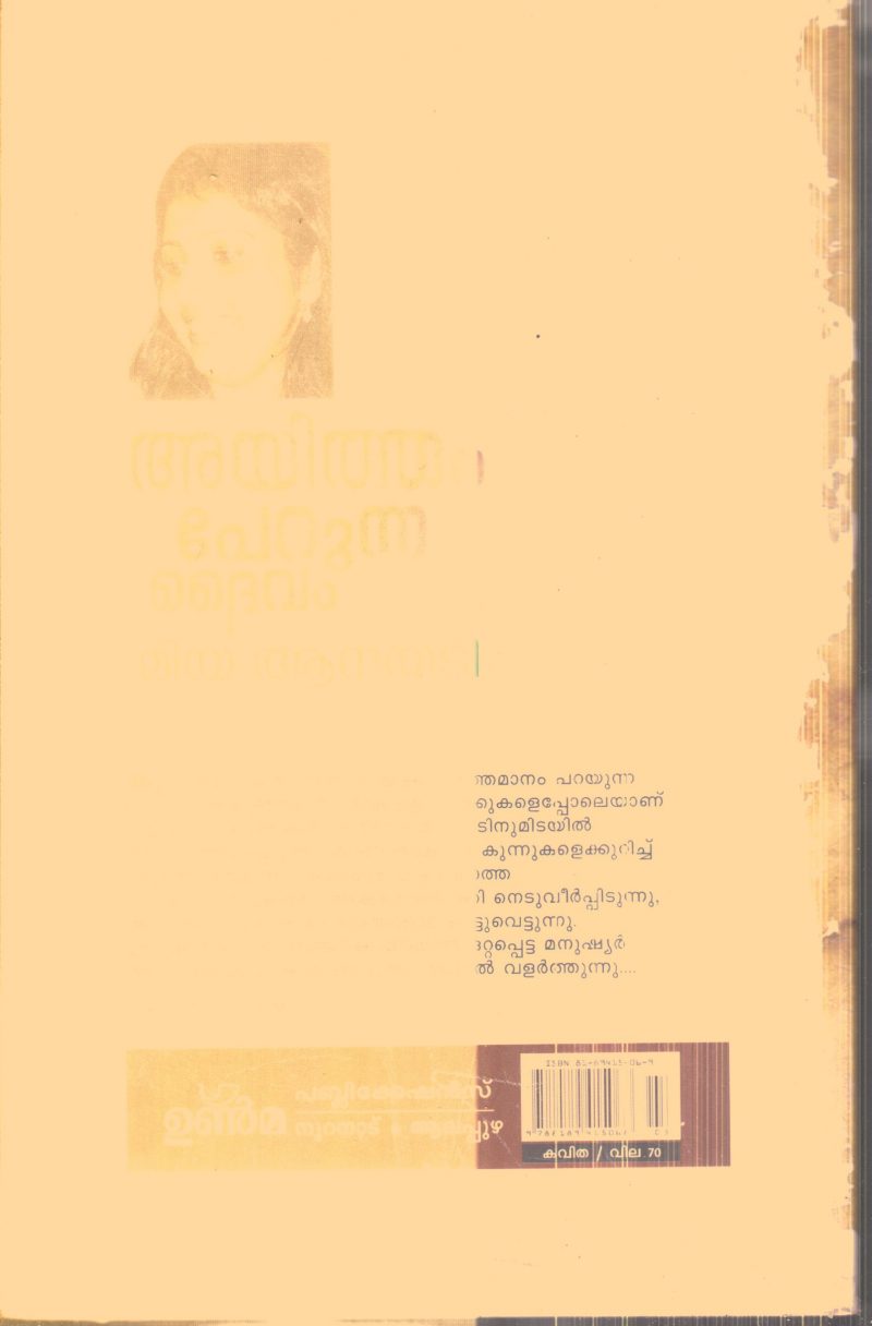 Ayitham Perunna Dhaivam By Miya Anayadi - Image 2