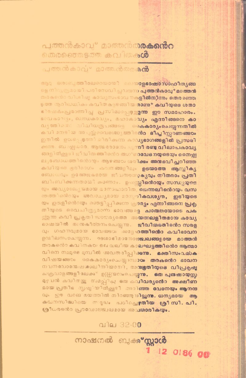 Puthankavu Mathantharakante Therenjedutha Kavithakal By Dr.K.M.Tharakan - Image 2
