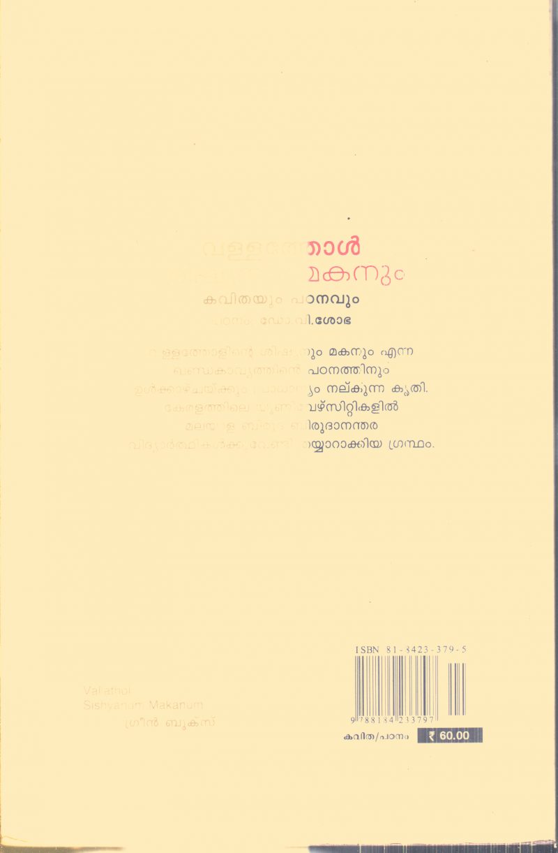 Shishyanum Makanum By Vallathol - Image 2